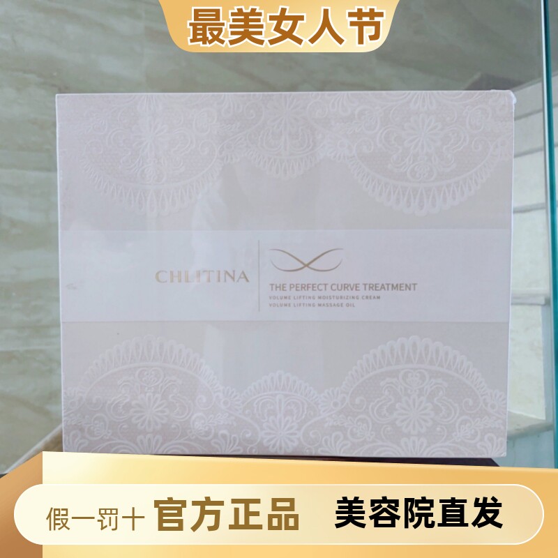 克缇克丽缇娜蕾丝蜜语套盒十次胸部塑形套组丰润紧致充盈疏通