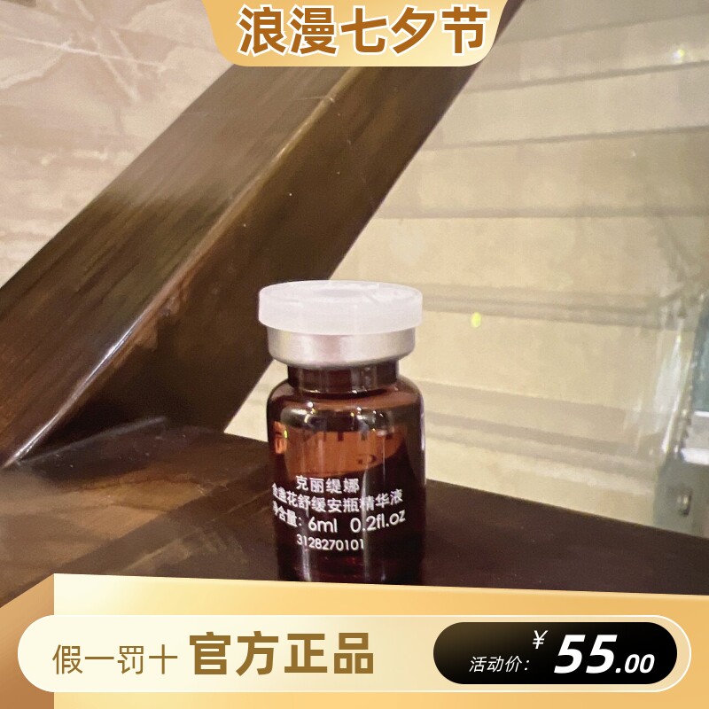 克丽缇娜植萃肌能原液一支水盈/杏仁酸/九胜肽/三胜肽/金盏花原液