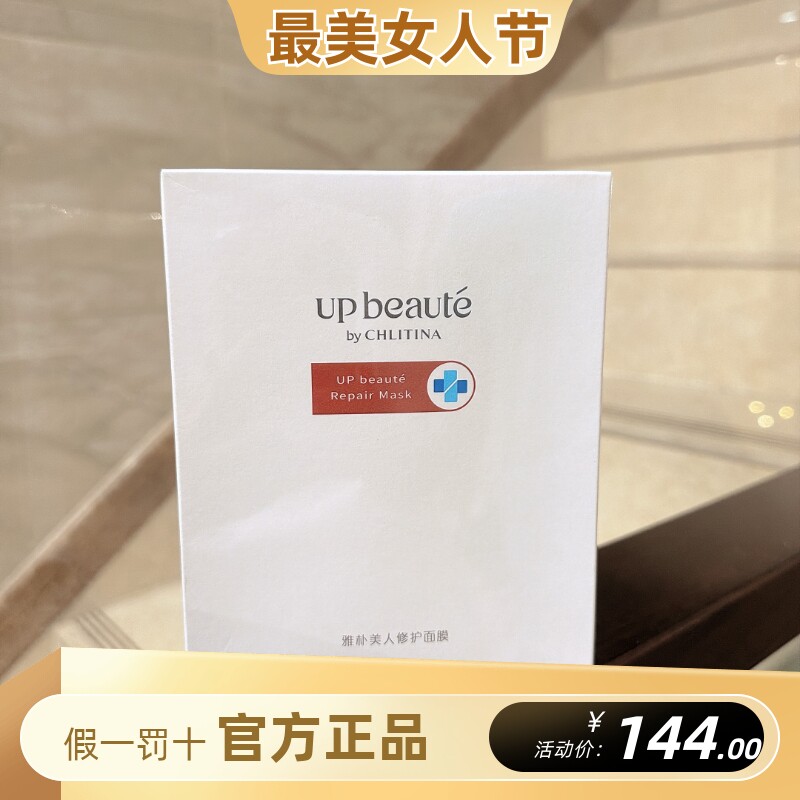 克丽缇娜雅朴美人修护面膜5片/盒补水修复舒缓保湿退红救急免洗