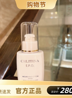 克丽缇娜epo保湿乳液滋润型水润植物滋润乳液100ml补水修复滋养乳