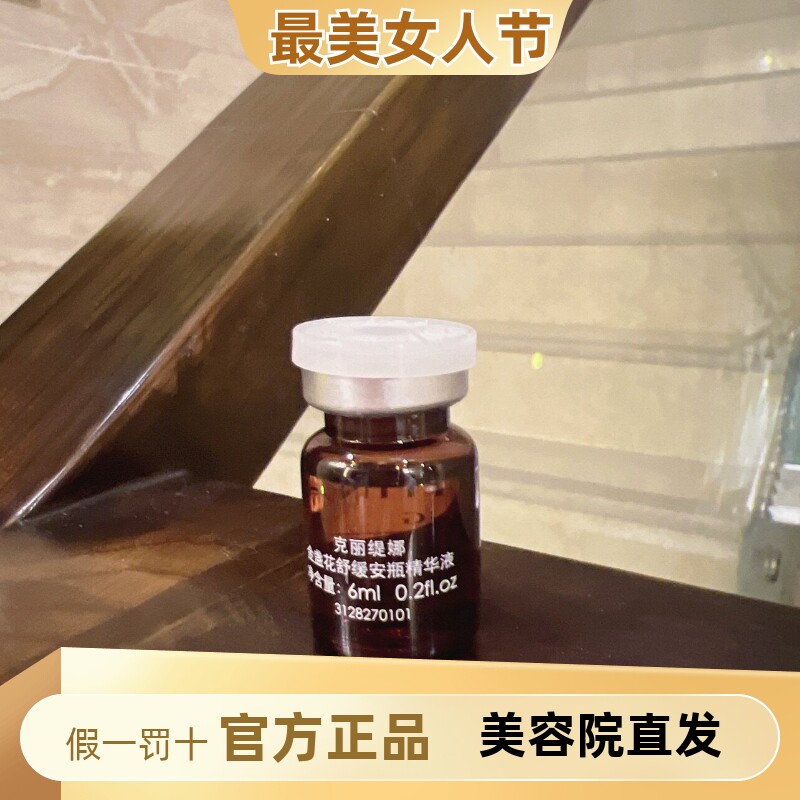 克丽缇娜植萃肌能原液一支水盈/杏仁酸/九胜肽/三胜肽/金盏花原液图片