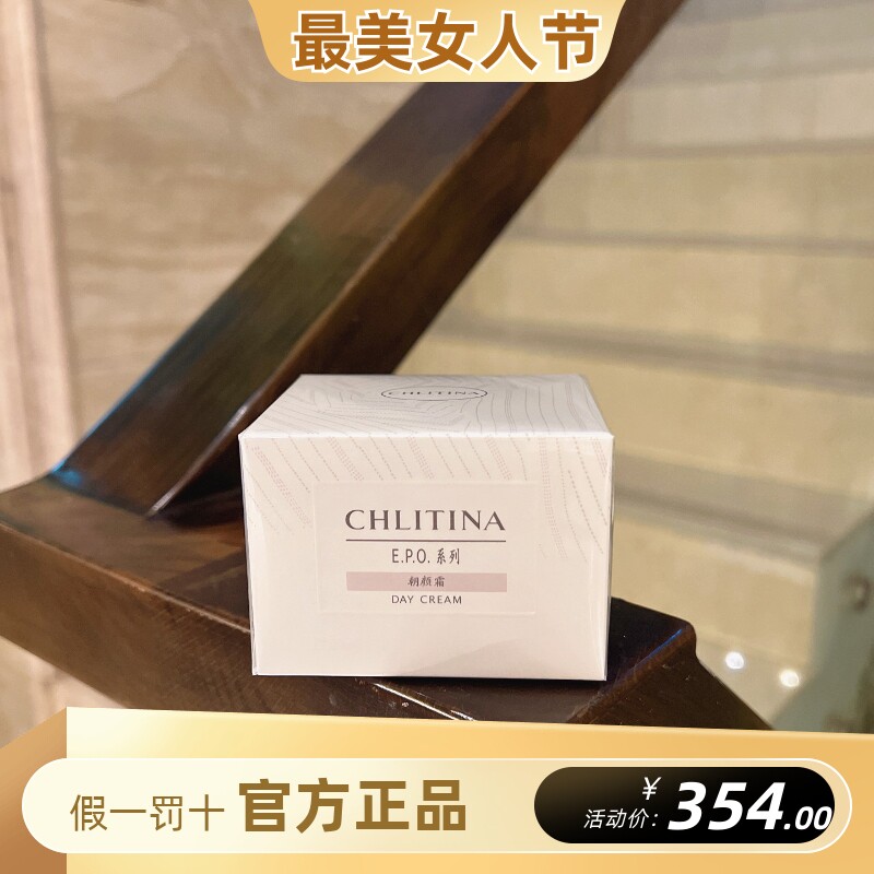 克丽缇娜EPO朝颜霜40g补水滋润保湿抗氧化去黄隔离防护面霜日霜