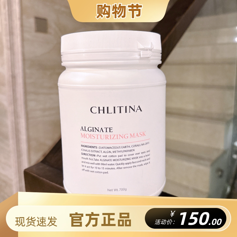 克丽缇娜植萃海藻柔肤软膜粉保湿镇定清洁泥膜涂抹面膜粉面膜补水