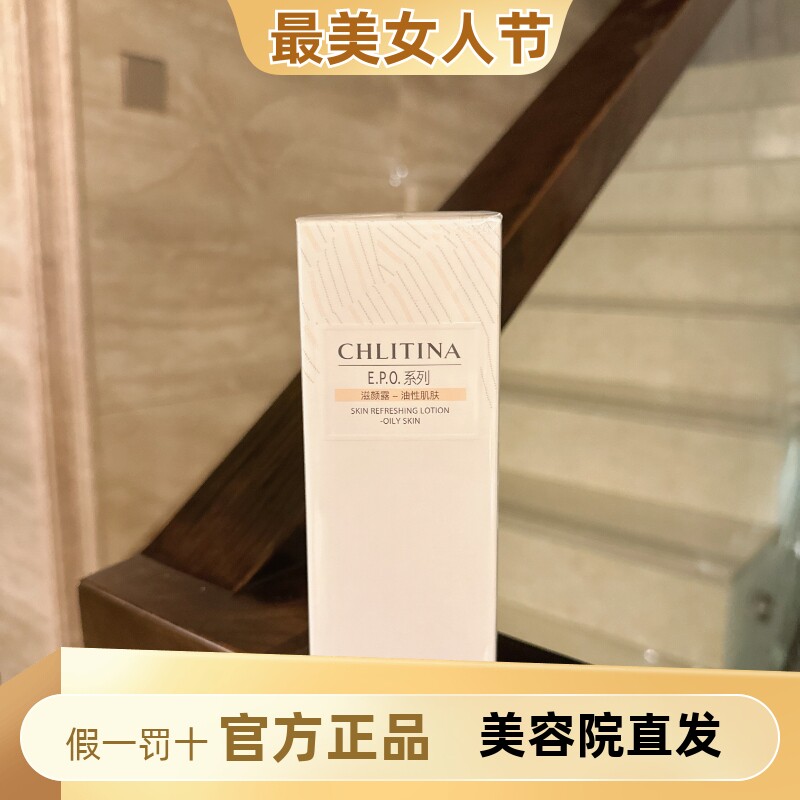 克丽缇娜EPO滋颜露油性肌肤100ml收缩毛孔补水化妆水爽肤水
