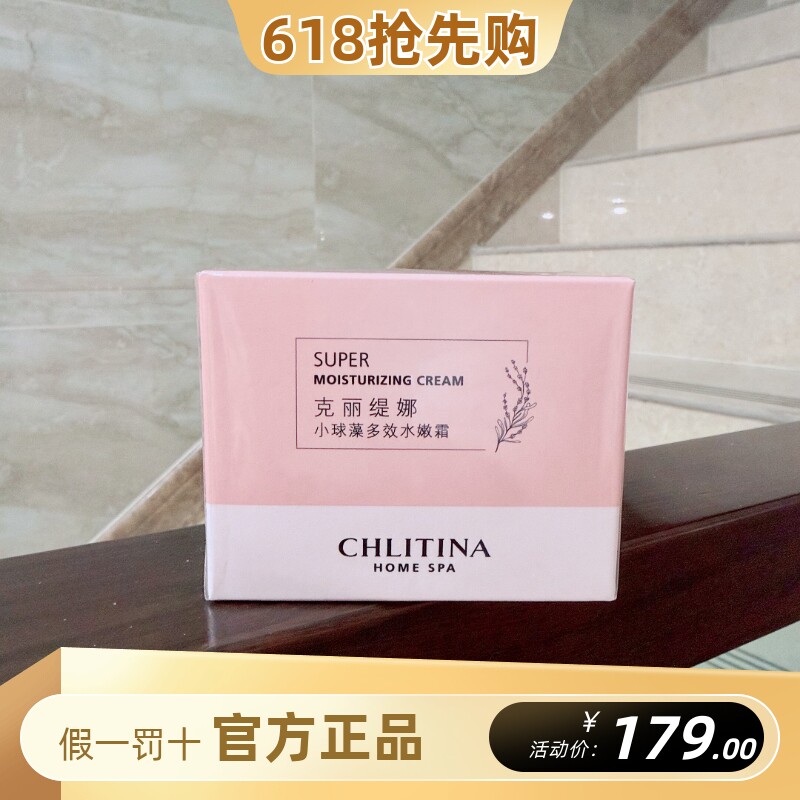 克丽缇娜小球藻多效水嫩霜水润保湿滋润五合一多效懒人霜面霜面膜