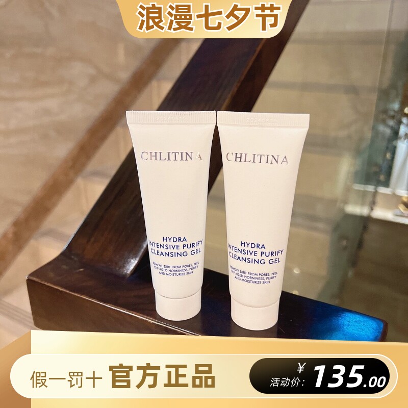 克丽缇娜水润净透导出啫喱水颜活泉套盒拆出2支装深层清洁去角质