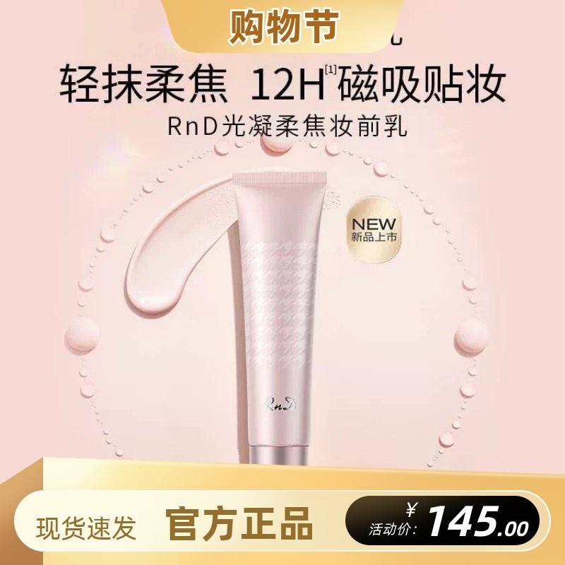 克丽缇娜RND光凝柔焦妆前乳30g保湿控油磁吸妆前乳贴妆补水乳液,美容护肤/美体/精油,乳液/面霜,淘宝优惠券,粉丝福利购,淘宝优惠卷