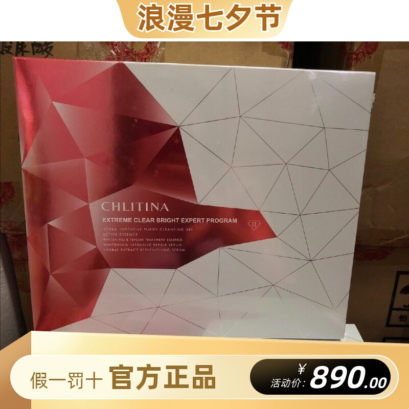 克丽缇娜魅力靓白面部护肤套组套盒水润透亮润白套装精华官方正品