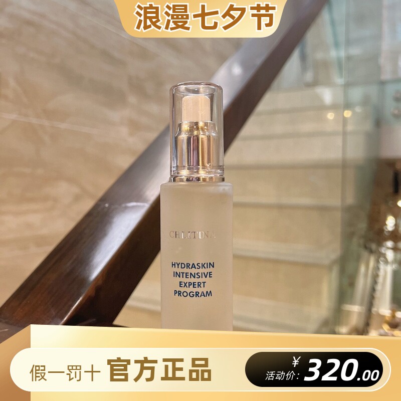 克丽缇娜水颜活泉套组保湿美颜液80ml精华液水润紧致修复无外纸盒