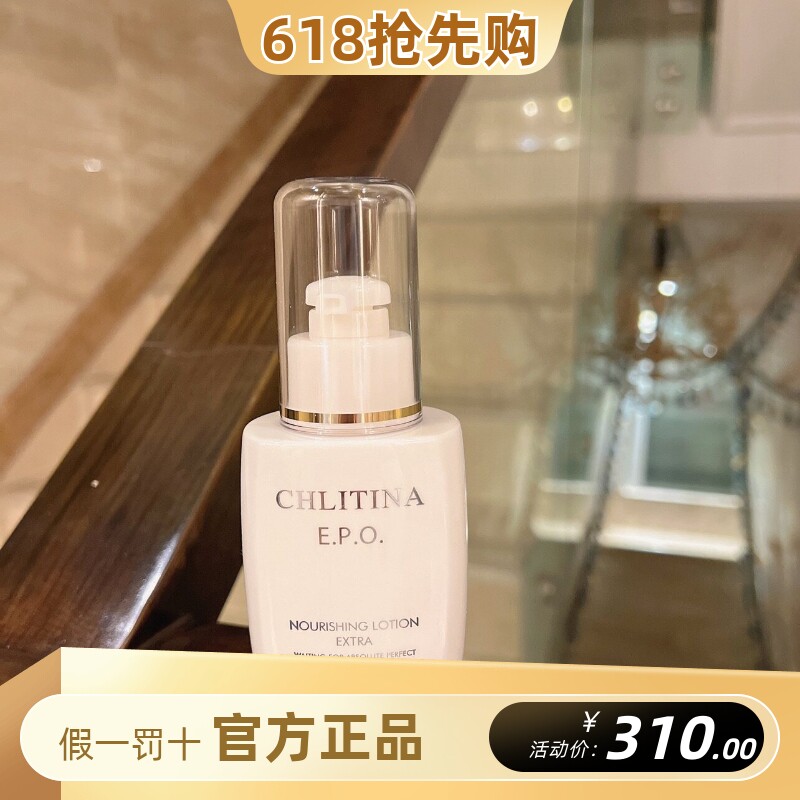 克丽缇娜epo保湿乳液滋润型水润植物滋润乳液100ml补水修复滋养乳