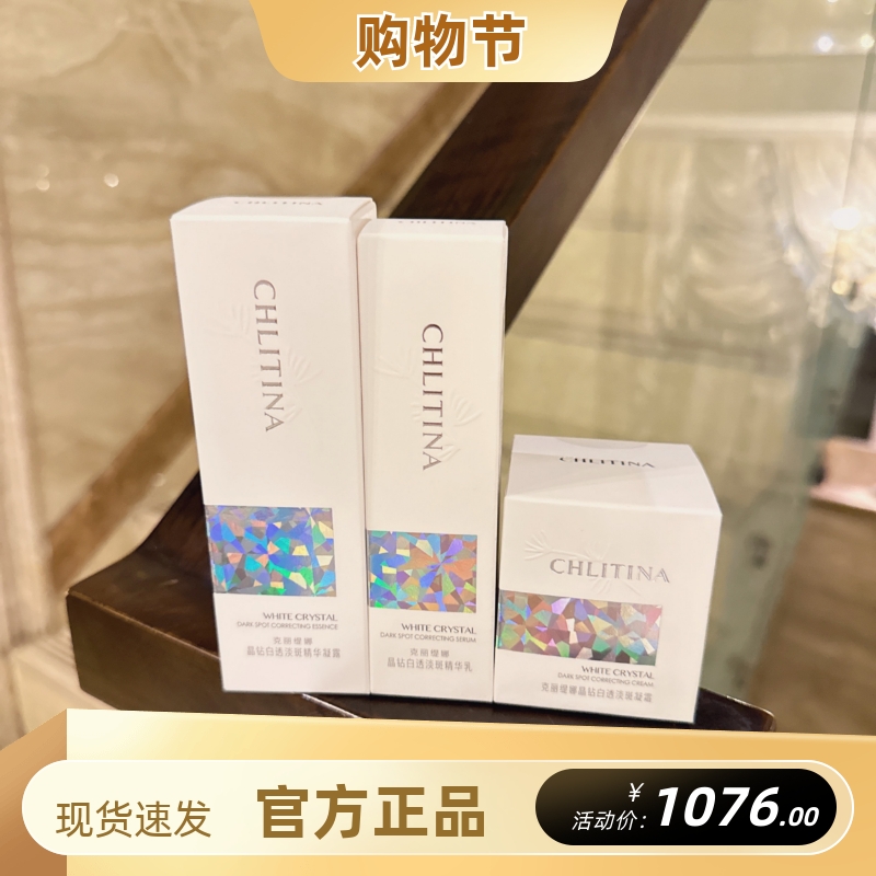 克丽缇娜新版晶钻精华凝露+精华乳+精华凝霜提亮护肤套装夏之膜