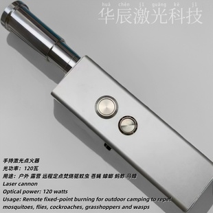 120W手持激光炮泵浦源点火器专业激光清障设备15米点火需稳定设备