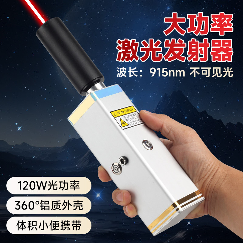 120-watt laser cannon远程点烟花爆竹 驱苍蝇蚊子蟑螂 科技玩具