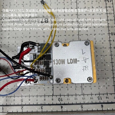 泵浦源红光同轴散热片恒流驱动板