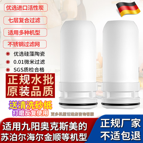 通用九阳奥克斯苏泊尔陶瓷滤芯