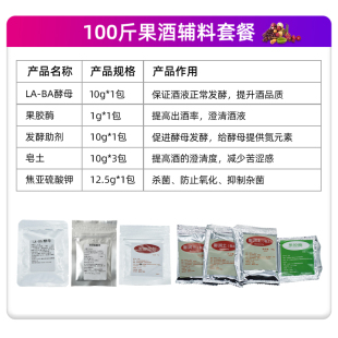 法国欧法朗斯进口100斤酿水果酒酿酒酵母套餐苹果葡萄梅子猕猴桃