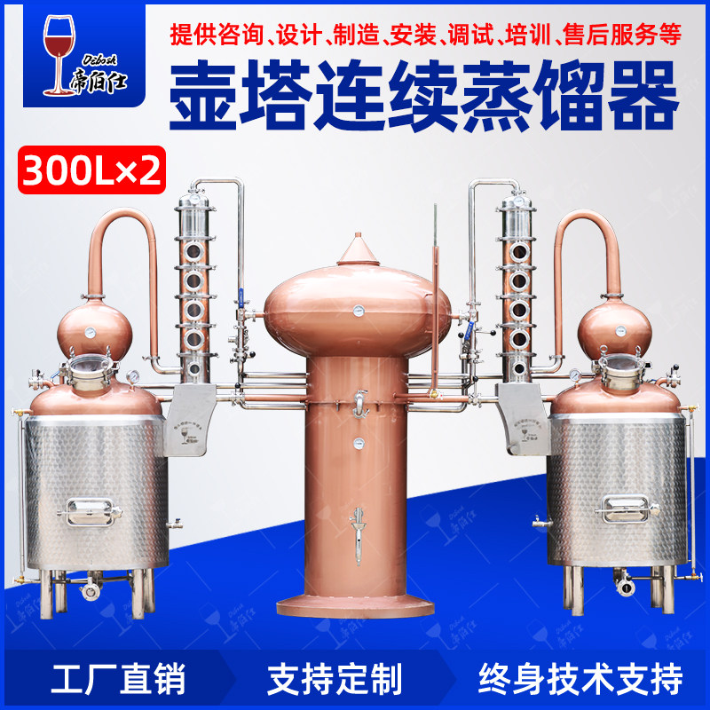 帝伯仕壶塔连续蒸馏器葫芦酿酒机白兰地酿酒设备提纯白酒商用大型