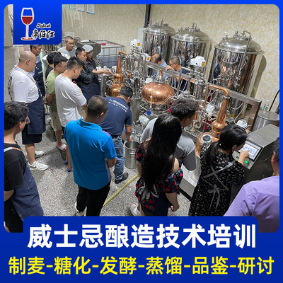 帝伯仕威士忌培训制麦糖化发酵