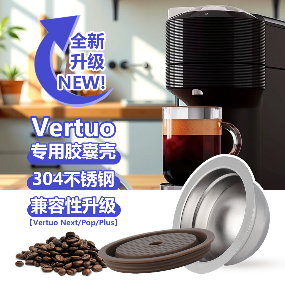 NespressoVertuo循环胶囊不锈钢