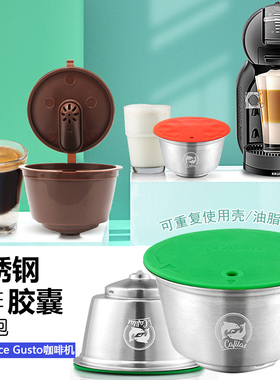 兼容多趣酷思咖啡机不锈钢胶囊壳可循环填充diy咖啡胶囊重复使用