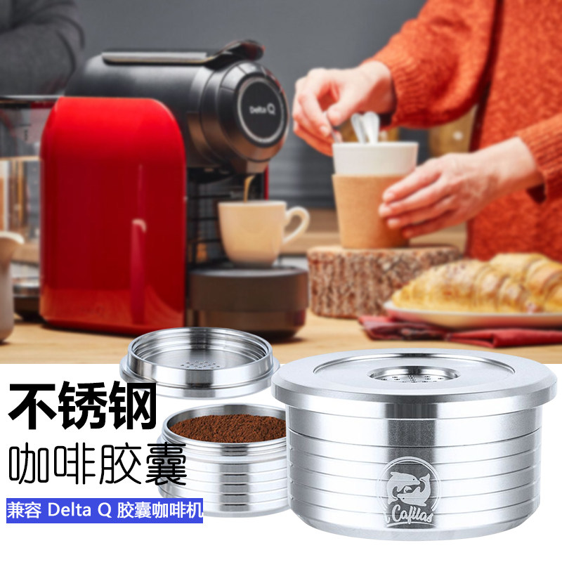 岱塔柯咖啡机重复使用不锈钢胶囊