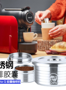 delta q岱塔柯咖啡机专用咖啡胶囊重复使用壳不锈钢可循环diy重用