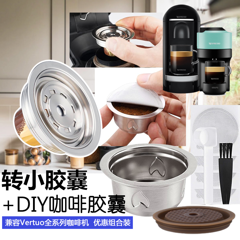 nespresso vertuo pop不锈钢咖啡胶囊重复使用壳胶囊咖啡机转换器