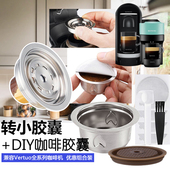 nespresso vertuo pop不锈钢咖啡胶囊重复使用壳胶囊咖啡机转换器