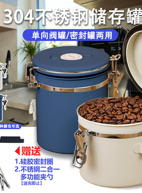 豆类储存不锈钢食品级抽真空咖啡豆专用密封罐养豆罐大容量储物罐