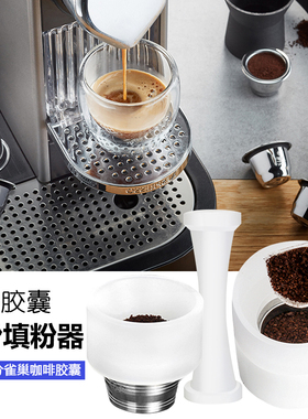 nesspress胶囊咖啡器具可循环不锈钢雀巢咖啡胶囊壳填粉器压粉器