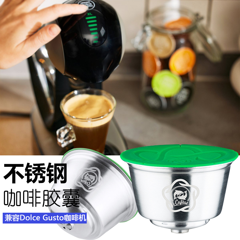 多趣酷思可循环重复使用咖啡胶囊