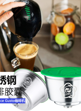咖啡机胶囊壳配件重复使用不锈钢多趣酷思Dolce Gusto雀巢diy自制