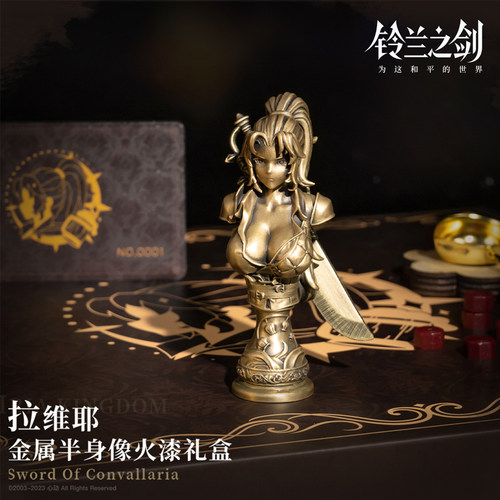 【铃兰之剑】拉维耶金属半身像火漆礼盒 武器挂件