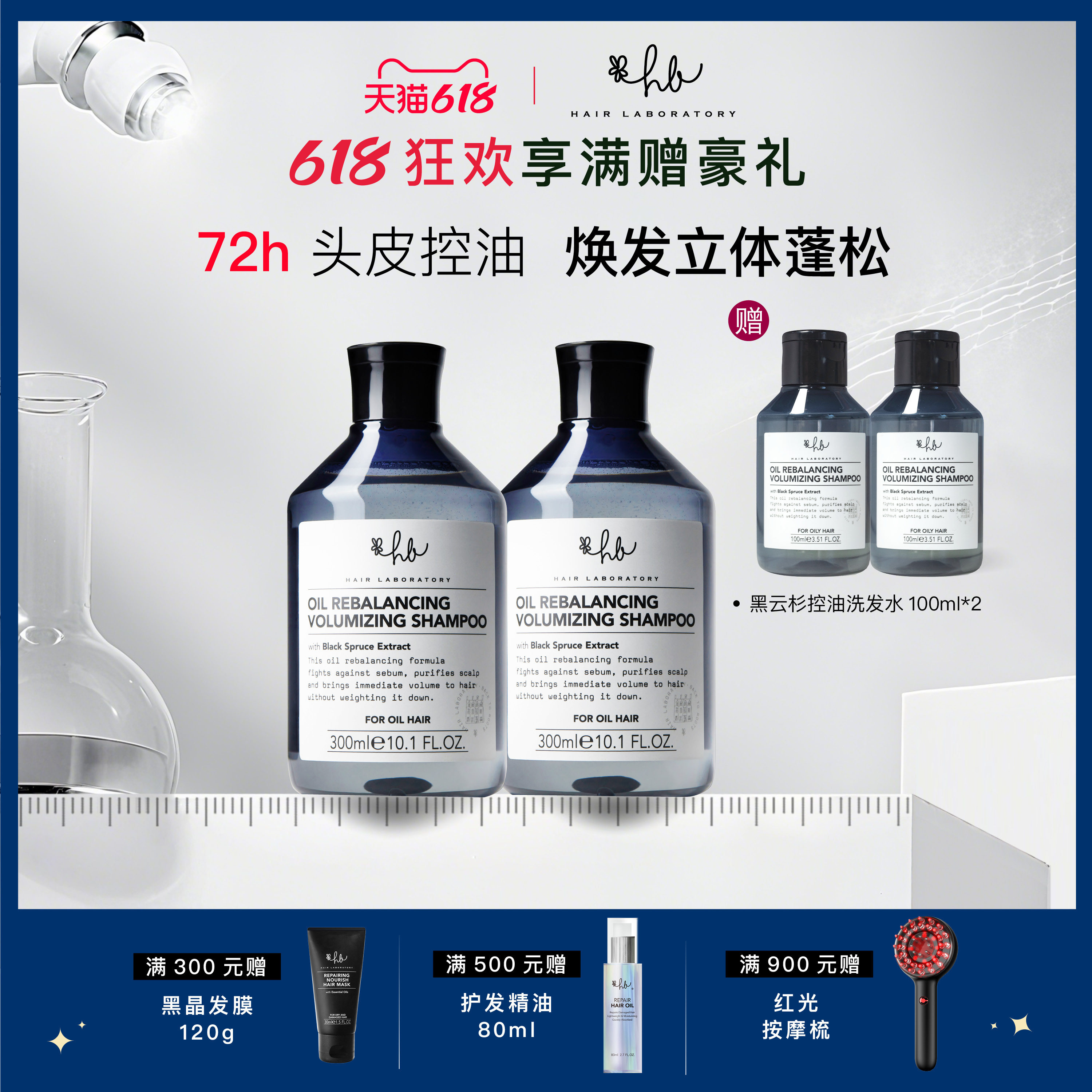英国Hair Laboratory 黑云杉控油洗发水高颅顶氨基酸无硅洗发水