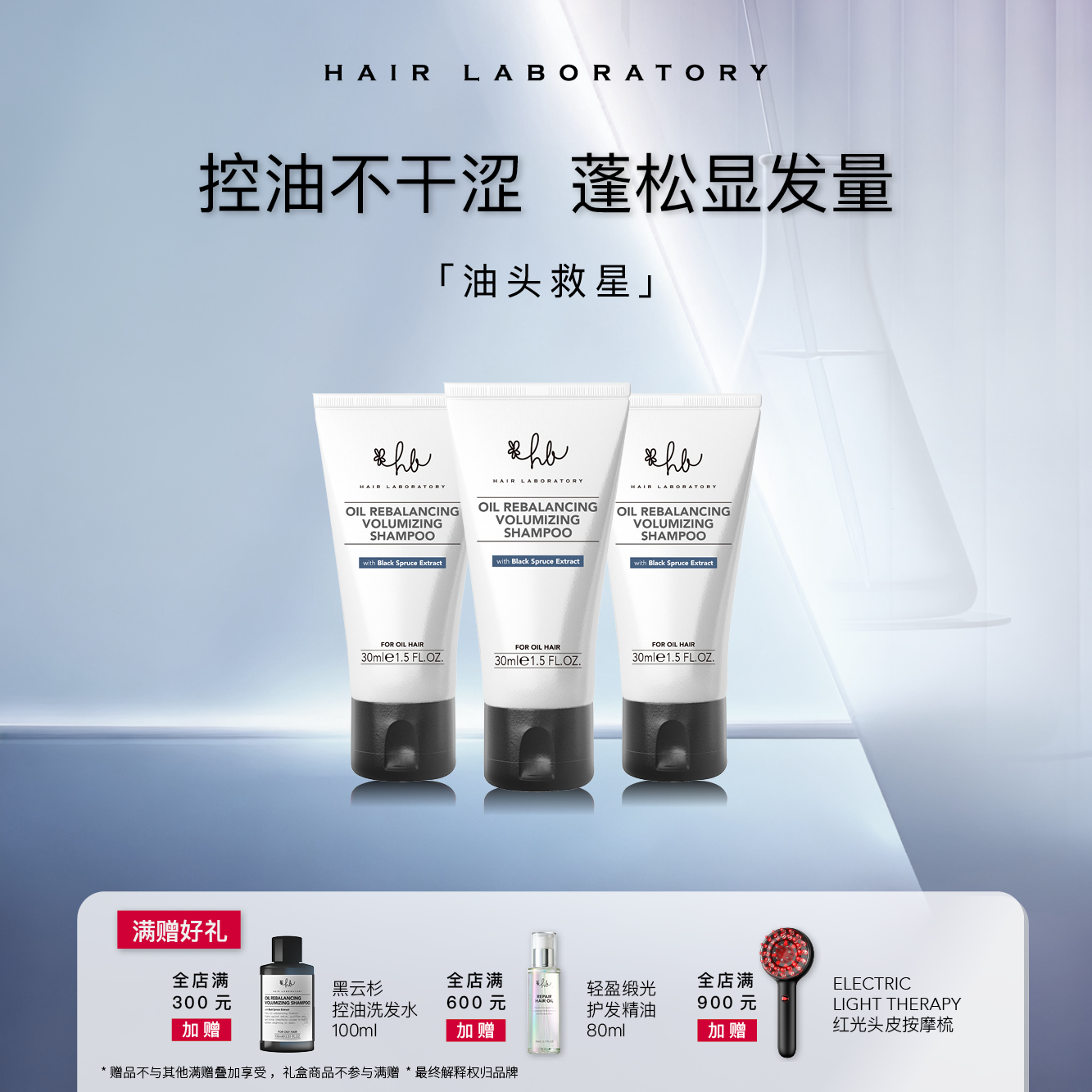 英国HL黑云杉控油洗发水