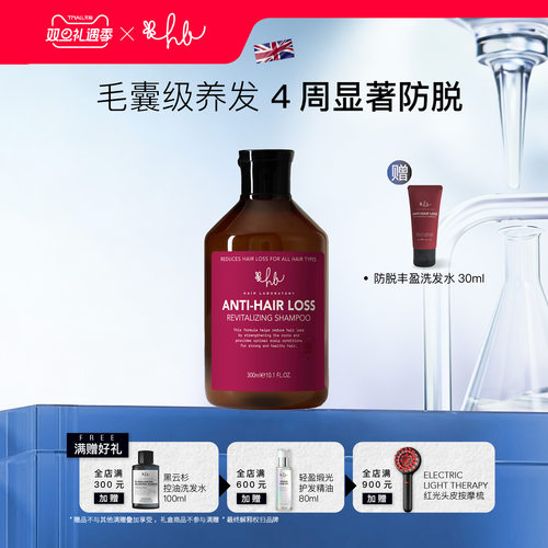 HL实验室专研防脱丰盈洗发水生物素多肽赋能毛囊固发密发