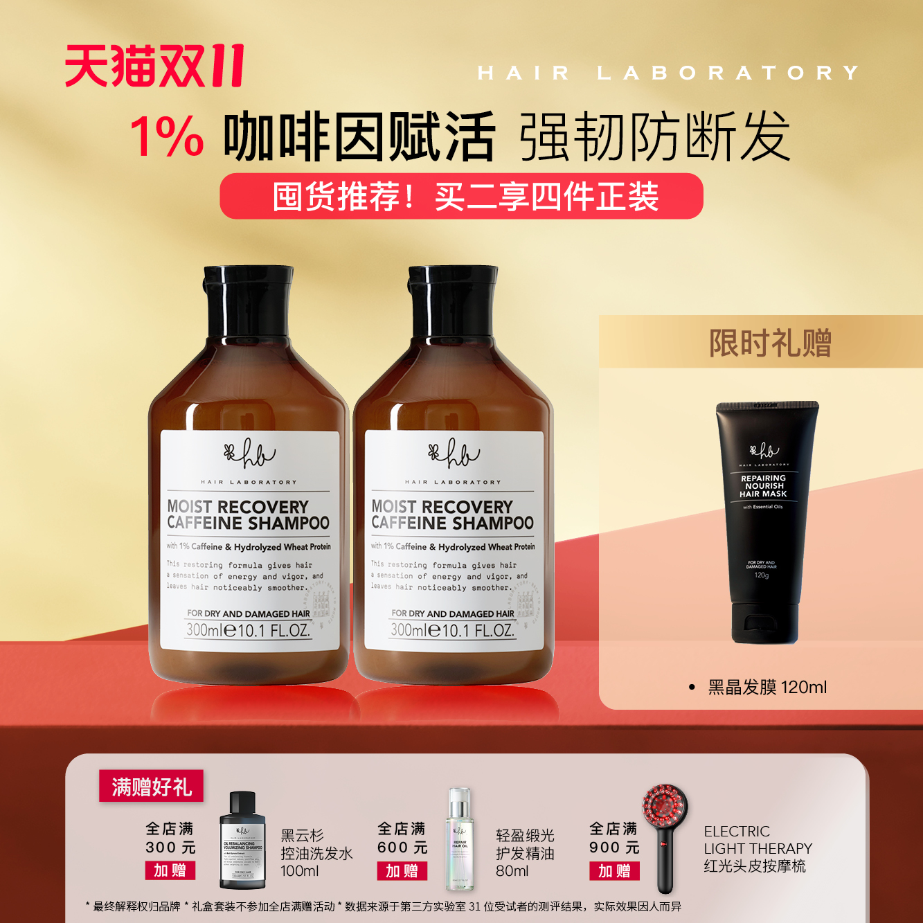英国HL1%咖啡因强韧防断发