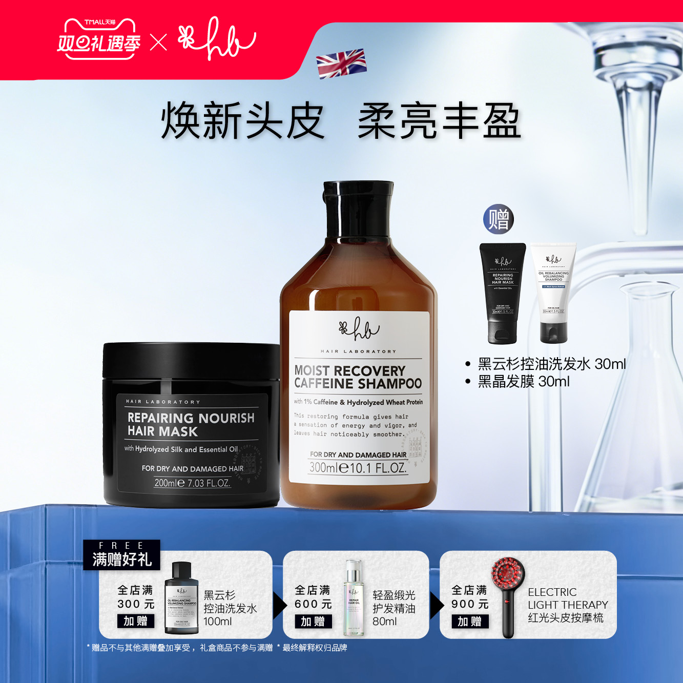 英国 HL 1%咖啡因强韧防断发洗发水+黑晶发膜 丰盈蓬松洗护组合