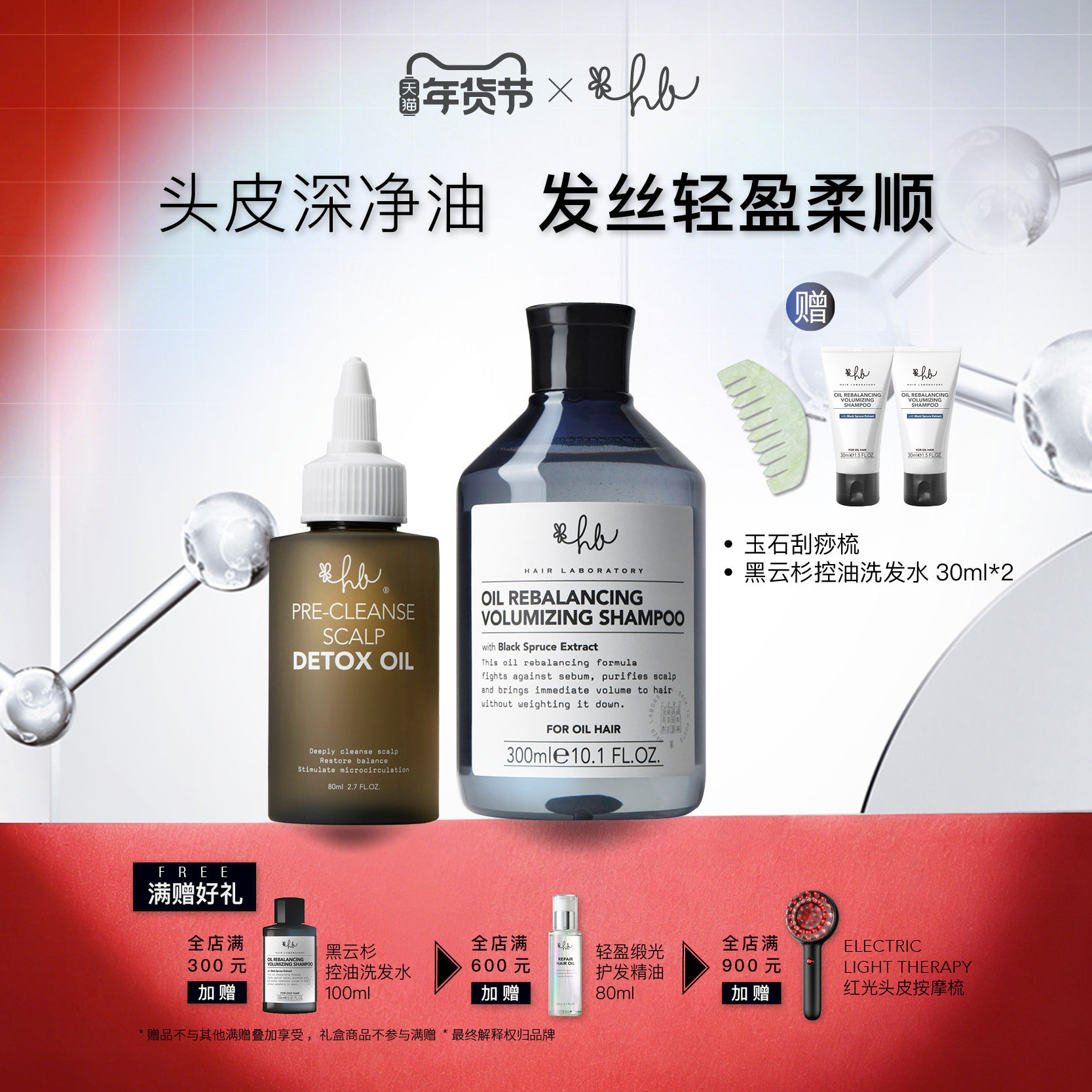 英国Hair Laboratory 黑云杉控油洗发水+预洗精油 控油高颅顶组合,美发护发/假发,洗护套装/礼盒,淘宝优惠券,粉丝福利购,淘宝优惠卷