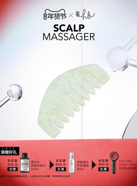 英国HL 预洗精油 天然石刮痧板 头皮按摩 头部刮痧