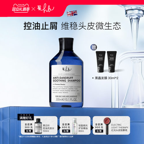 英国HL剑桥BIO头屑发质o净澈头皮