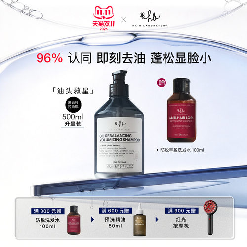英国HL控油蓬松洗发水