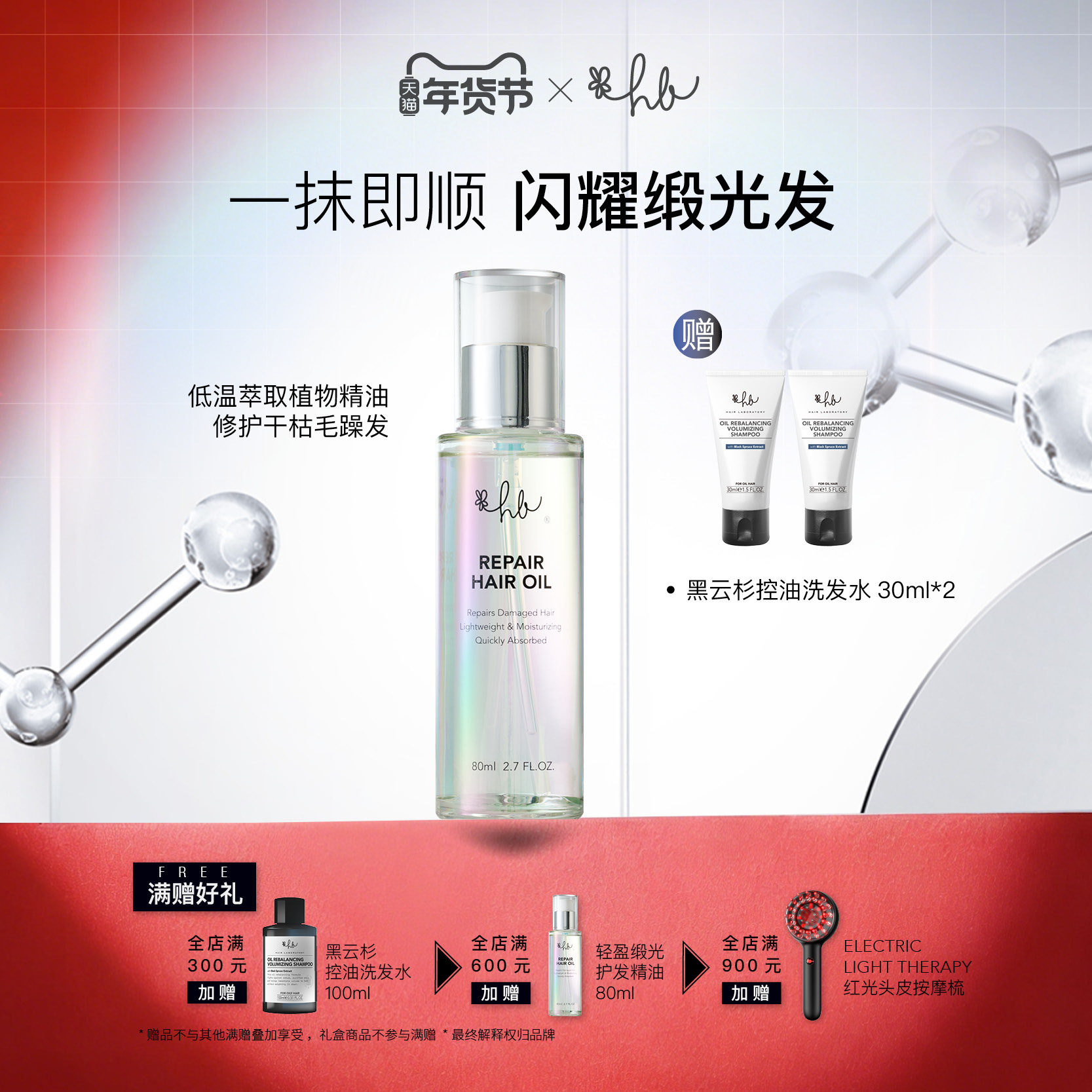 英国Hair Laboratory 轻盈缎光护发精油修护发丝 防断发 亮泽柔顺,美发护发/假发,护发精油,淘宝优惠券,粉丝福利购,淘宝优惠卷