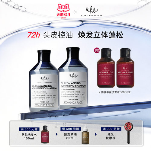 英国HL控油蓬松洗发水
