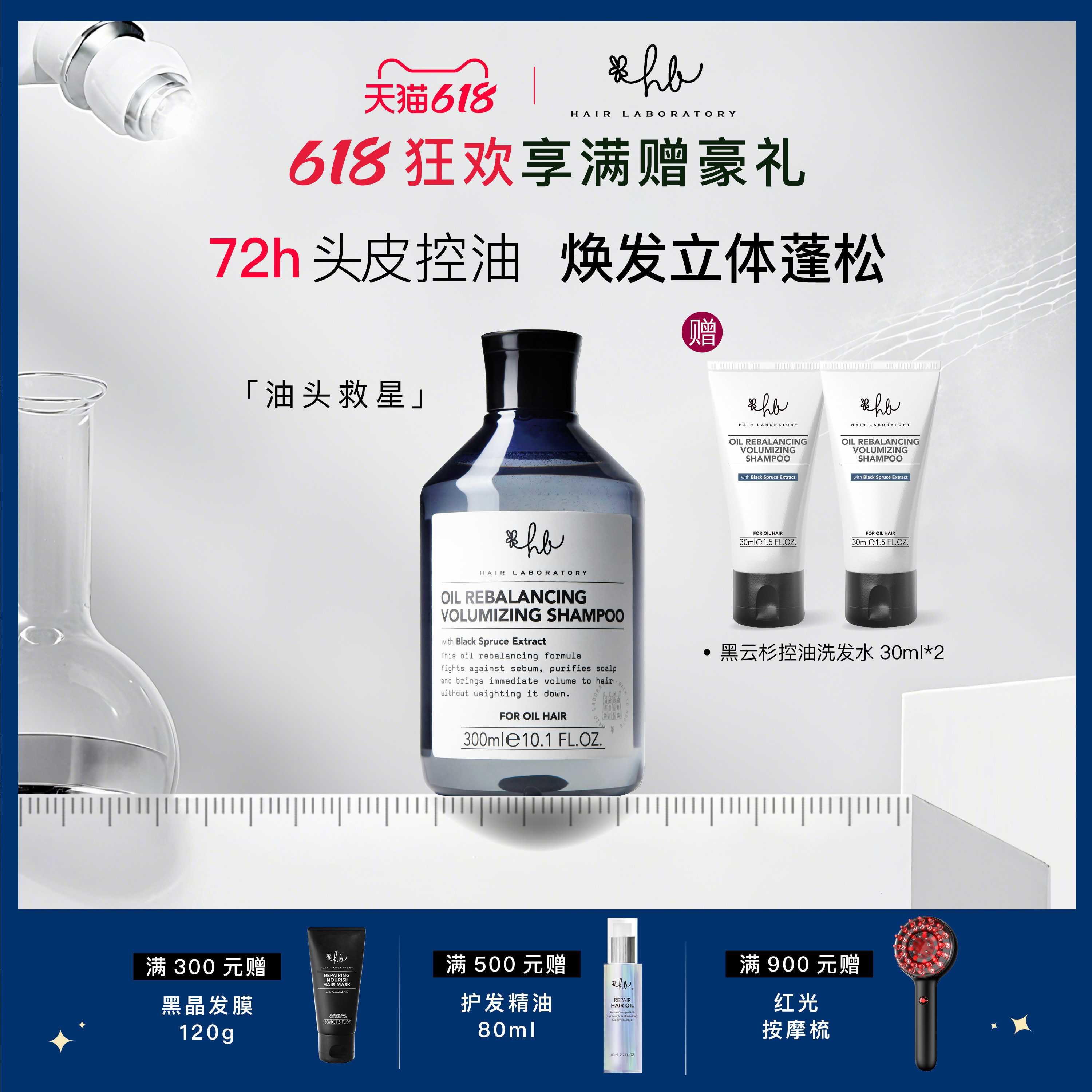 英国Hair Laboratory 黑云杉控油洗发水高颅顶氨基酸无硅洗发水