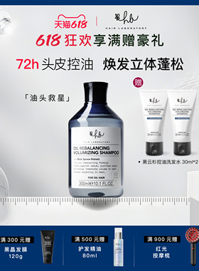 英国Hair Laboratory 黑云杉控油洗发水高颅顶氨基酸无硅洗发水