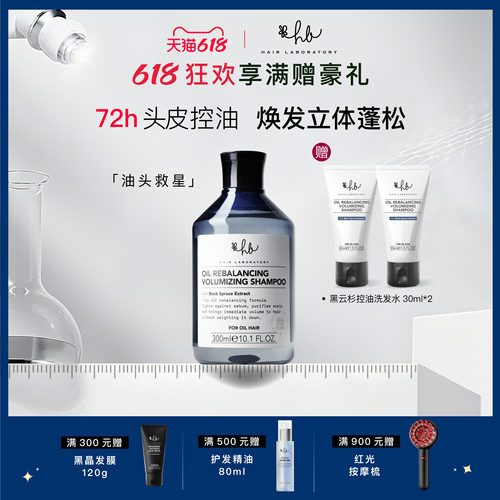 英国HL控油蓬松洗发水