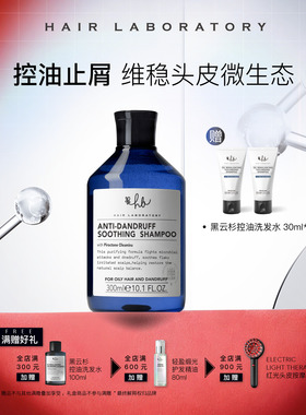 英国Hair Laboratory舒缓去屑头皮洗发水OCT净屑去油调理头皮环境