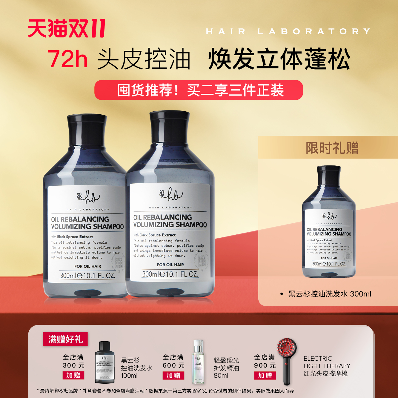 英国HL控油蓬松洗发水