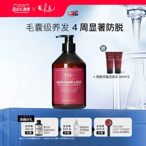 HL实验室专研防脱丰盈洗发水100ml生物素多肽赋能毛囊固发密发